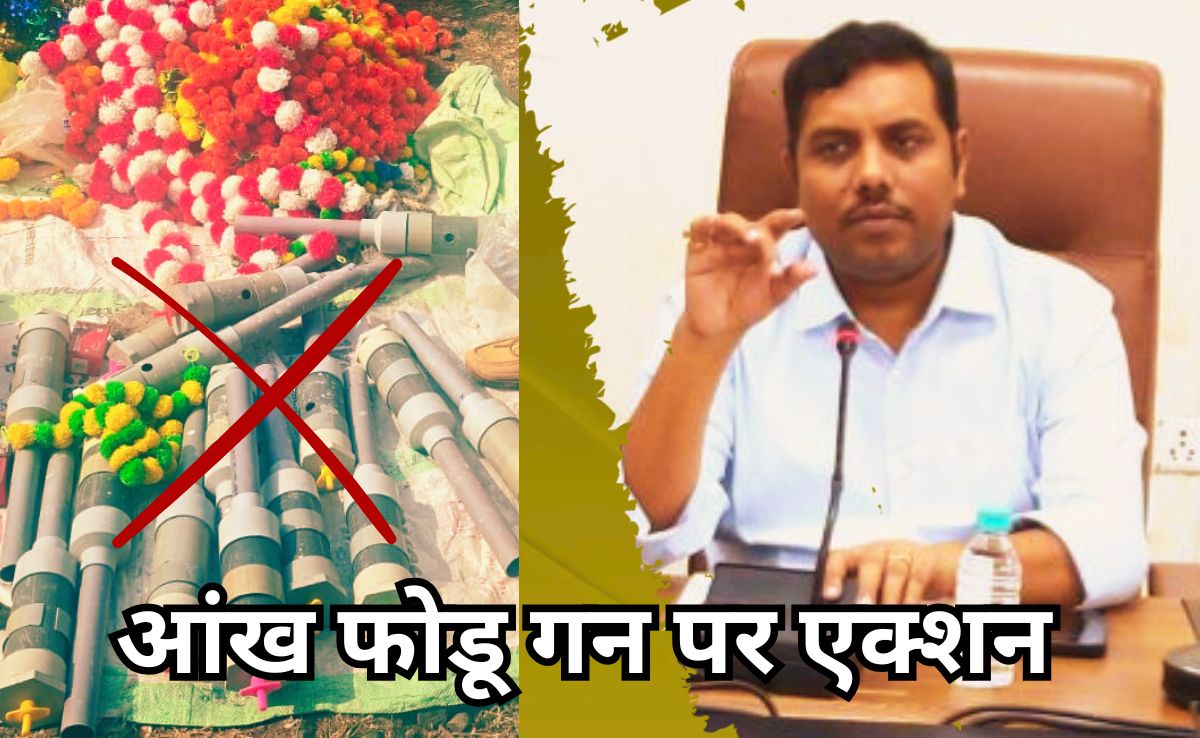 भोपाल में बैन हुआ आंख फोड़ू कार्बाइड गन, अकेले राजधानी में पांच दर्जन से अधिक मासूम हुए हैं शिकार