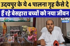 Udaipur में ये पालना गृह बेसहारा बच्चों को दे रहे नया जीवन?| Rajasthan News | Latest | Mharo Pradesh Udaipur में ये पालना गृह बेसहारा बच्चों को दे रहे नया जीवन?| Rajasthan News | Latest | Mharo Pradesh
