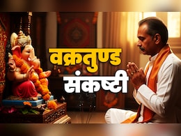 Vakratunda Sankashti Chaturthi 2025: वक्रतुण्ड संकष्टी कब है, जानें पूजा विधि, शुभ मुहूर्त और चंद्रोदय का समय Vakratunda Sankashti Chaturthi 2025: वक्रतुण्ड संकष्टी कब है, जानें पूजा विधि, शुभ मुहूर्त और चंद्रोदय का समय