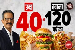जरूरत से ज्यादा खाना खा रहे हैं? Andhra Pradesh के CM Chandrababu Naidu ने ऐसा क्यों कहा | Fast Food जरूरत से ज्यादा खाना खा रहे हैं? Andhra Pradesh के CM Chandrababu Naidu ने ऐसा क्यों कहा | Fast Food