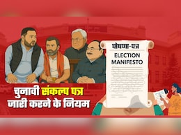 Manifesto FAQs: कैसे तैयार होता है चुनावी घोषणा पत्र, क्या हैं नियम-कानून, किस तरह के ऐलान नहीं कर सकते राजनीतिक दल? Manifesto FAQs: कैसे तैयार होता है चुनावी घोषणा पत्र, क्या हैं नियम-कानून, किस तरह के ऐलान नहीं कर सकते राजनीतिक दल?