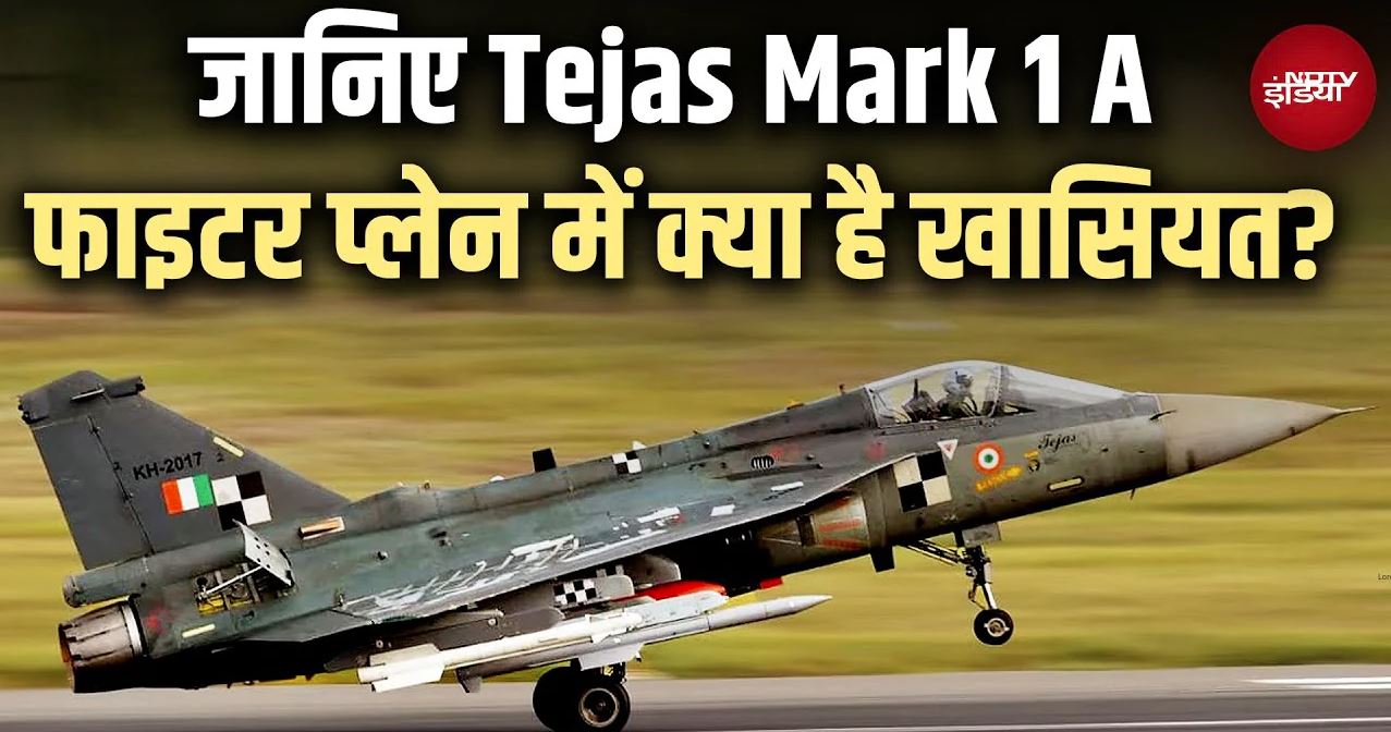 EXCLUSIVE: तेजस एमके 1 वायुसेना में कब शामिल होगा और क्या है खासियत, HAL के CMD से जानिए
