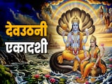 Dev Uthani Ekadashi 2025: देवउठनी एकादशी पर भगवान विष्णु को कैसे जगाएं? जानें पूरी पूजा विधि Dev Uthani Ekadashi 2025: देवउठनी एकादशी पर भगवान विष्णु को कैसे जगाएं? जानें पूरी पूजा विधि