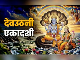Dev Uthani Ekadashi 2025: देवउठनी एकादशी पर भगवान विष्णु को कैसे जगाएं? जानें पूरी पूजा विधि Dev Uthani Ekadashi 2025: देवउठनी एकादशी पर भगवान विष्णु को कैसे जगाएं? जानें पूरी पूजा विधि