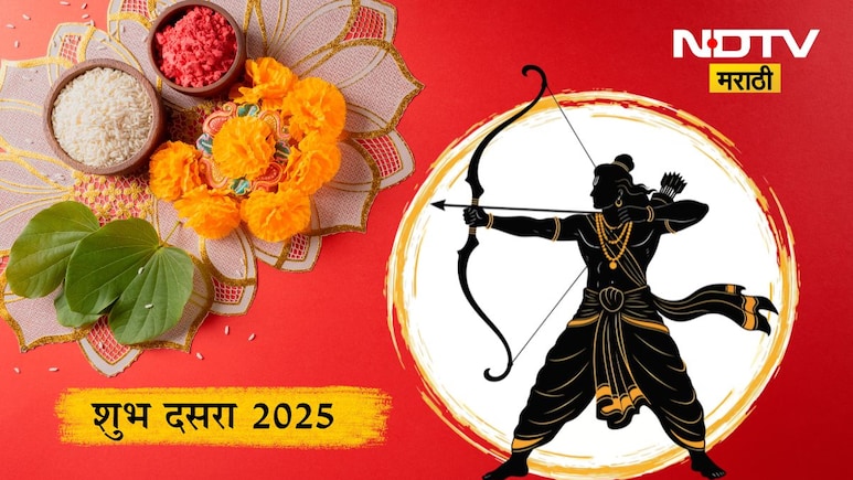 Happy Dussehra Wishes 2025: सत्य, शौर्य आणि विजयाचा उत्सव ; दसऱ्याच्या प्रियजनांना पाठवा खास शुभेच्छा