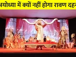 अयोध्या की फिल्मी सितारों वाली रामलीला में ये क्या हुआ? रावण दहन पर क्यों लगानी पड़ी रोक अयोध्या की फिल्मी सितारों वाली रामलीला में ये क्या हुआ? रावण दहन पर क्यों लगानी पड़ी रोक
