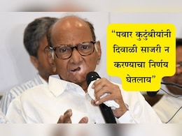 Sharad Pawar News: पवार कुटुंबाचा यंदा दिवाळी साजरी न करण्याचा निर्णय, कारण...