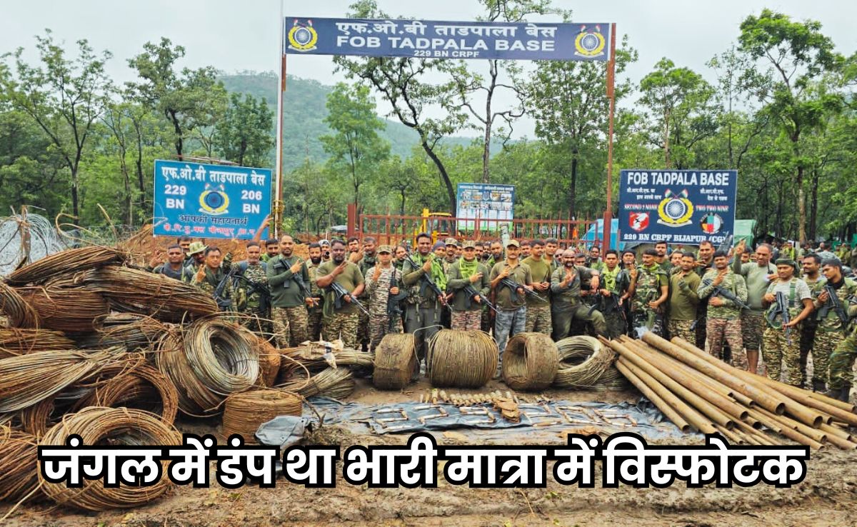नक्सलियों ने जंगल में भारी मात्रा में छिपा रखा था विस्फोटक, सर्च ऑपरेशन में मिला बम और बॉम्बिंग मैटेरियल्स
