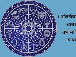 Horoscope Today For October 1: कर्क राशीला मिळेल लाभ, कन्या राशीच्या लोकांची चिंता वाढेल; वाचा आजचे राशीभविष्य Horoscope Today For October 1: कर्क राशीला मिळेल लाभ, कन्या राशीच्या लोकांची चिंता वाढेल; वाचा आजचे राशीभविष्य