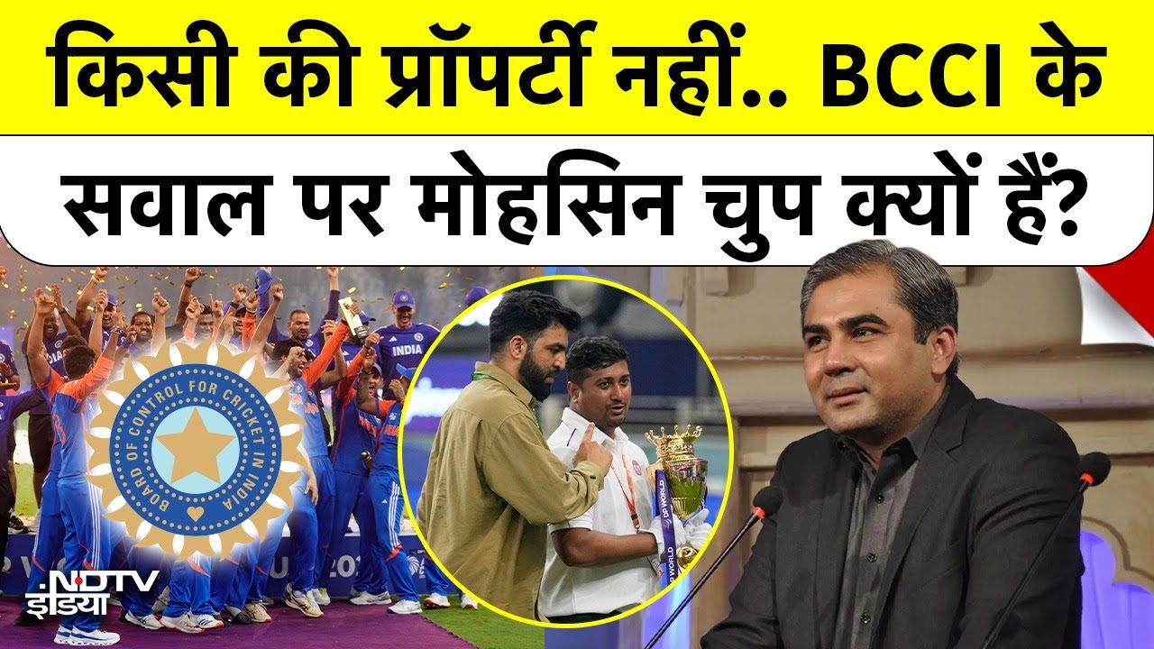 ACC बैठक में Naqvi Exposed! BCCI का सवाल