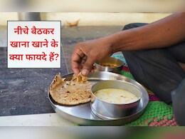 जमीन पर बैठकर खाना खाने से क्या होता है? बिस्तर के ऊपर बैठकर खाना खाने से क्या होता है, जानिए यहां जमीन पर बैठकर खाना खाने से क्या होता है? बिस्तर के ऊपर बैठकर खाना खाने से क्या होता है, जानिए यहां
