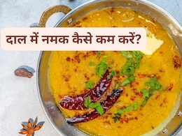 Kitchen Hacks: ज्यादा हो गया है दाल में नमक, इन हैक्स की मदद से करें कम Kitchen Hacks: ज्यादा हो गया है दाल में नमक, इन हैक्स की मदद से करें कम