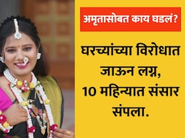 Sangli Crime: प्रेमविवाहाचा दुर्दैवी अंत! 10 महिन्यात नवविवाहितेचा मृत्यू; सांगलीत हळहळ Sangli Crime: प्रेमविवाहाचा दुर्दैवी अंत! 10 महिन्यात नवविवाहितेचा मृत्यू; सांगलीत हळहळ