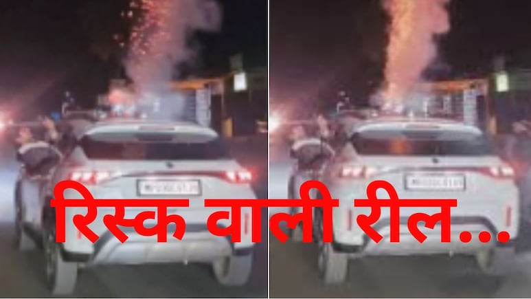 चलती कार की छत पर फोड़े पटाखे, खिड़की पर लेटकर बनाया स्काई शॉट का वीडियो