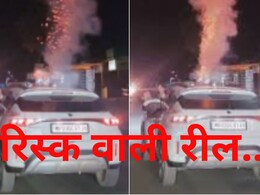 चलती कार की छत पर फोड़े पटाखे, खिड़की पर लेटकर बनाया स्काई शॉट का वीडियो चलती कार की छत पर फोड़े पटाखे, खिड़की पर लेटकर बनाया स्काई शॉट का वीडियो