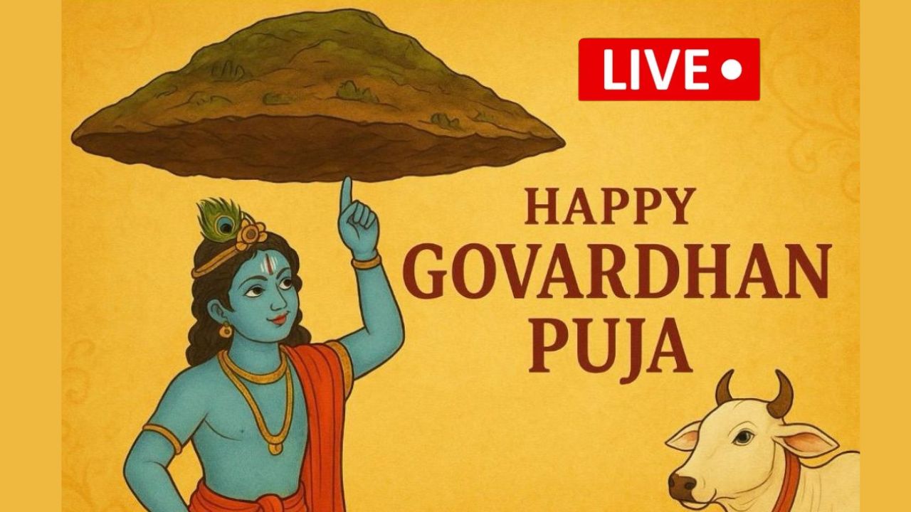 Happy Govardhan Puja 2025 Wishes LIVE: बंसी की धुन पर सबके दुख वो हरता है...यहां से चुनकर अपनों को भेजें गोवर्धन पूजा की शुभकामनाएं
