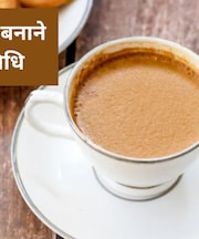 99% लोग नहीं जानते गुड़ की चाय बनाने का सही तरीका, दूध डालते ही फट जाती है चाय तो, जानें कब क्या डालें