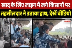 Sagar News : Token के लिए Line में लगे Farmers को Tehsildar ने जड़ा थप्पड़, Video Viral ! Sagar News : Token के लिए Line में लगे Farmers को Tehsildar ने जड़ा थप्पड़, Video Viral !