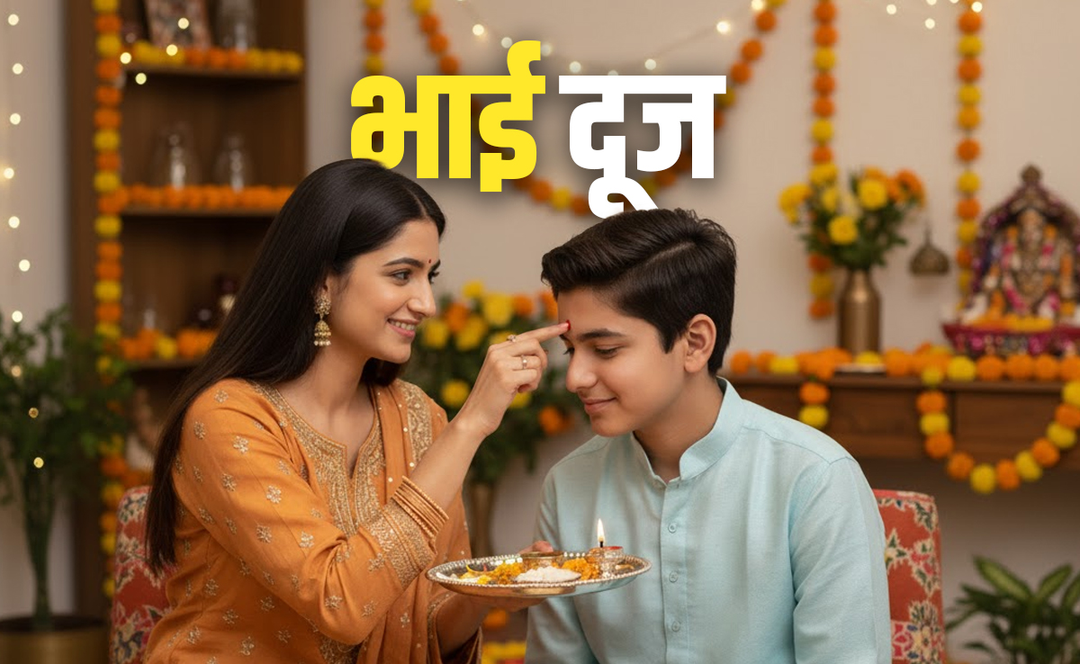 Bhai Dooj 2025: 22 या 23 आखिर कब मनाया जाएगा भाई दूज, जानें सही तारीख और इससे जुड़ी कथा