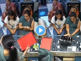 CCTV Video:  सराईत चोरट्यांनाही जमलं नसतं..ते या बाईनं केलं! ज्वेलर्समध्ये सर्वांसमोरच सोनं चोरलं..कसं ते पाहा CCTV Video:  सराईत चोरट्यांनाही जमलं नसतं..ते या बाईनं केलं! ज्वेलर्समध्ये सर्वांसमोरच सोनं चोरलं..कसं ते पाहा