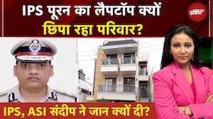 IPS Puran Case: देश की बड़ी सुसाइड मिस्ट्री का सच क्या? | ASI Sandeep Case | BREAKING