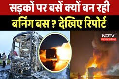 Bus Fire News: Ashok Nagar से Kurnool तक, देश भर में 'Burning Bus' देखिए पूरी Report Bus Fire News: Ashok Nagar से Kurnool तक, देश भर में 'Burning Bus' देखिए पूरी Report