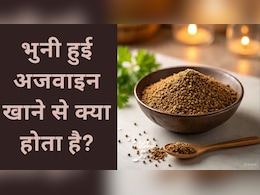 भुनी अजवाइन खाने के क्या फायदे हैं? जानकार शुरू कर देंगे खाना भुनी अजवाइन खाने के क्या फायदे हैं? जानकार शुरू कर देंगे खाना