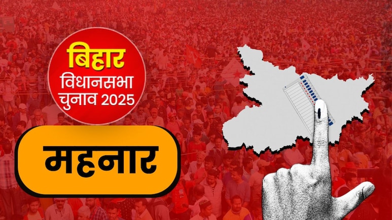 महनार विधानसभा सीट 2025 : क्या आरजेडी फिर मारेगी बाजी, कुशवाहा वोटरों के हाथों में जीत की चाबी महनार विधानसभा सीट 2025 : क्या आरजेडी फिर मारेगी बाजी, कुशवाहा वोटरों के हाथों में जीत की चाबी