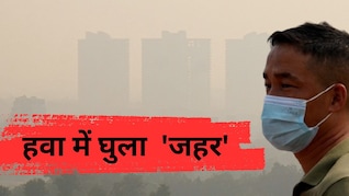 दिवाली के बाद दमघोंटू हुई दिल्ली-नोएडा की हवा, देहरादून-नैनीताल भी सांस लेने लायक नहीं, जानें AQI लेवल