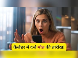 फोन ने सुनाया मौत का टाइम...Google Calendar में दिखी 'मौत की तारीख', महिला की हालत हुई खराब फोन ने सुनाया मौत का टाइम...Google Calendar में दिखी 'मौत की तारीख', महिला की हालत हुई खराब