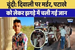 दिवाली पर मर्डर, पटाखे को लेकर झगड़े में चली गई जान दिवाली पर मर्डर, पटाखे को लेकर झगड़े में चली गई जान