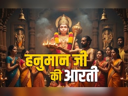 Hanuman Ji Ki Aarti: छोटी दिवाली पर जरूर गाएं बजरंगी की कृपा बरसाने वाली हनुमान जी की आरती Hanuman Ji Ki Aarti: छोटी दिवाली पर जरूर गाएं बजरंगी की कृपा बरसाने वाली हनुमान जी की आरती