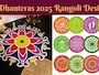 Dhanteras 2025 Rangoli Designs: बिना मेहनत के बनाएं सुंदर रंगोली, ₹500 से कम में खरीदें ये स्टैंसिल डिज़ाइन