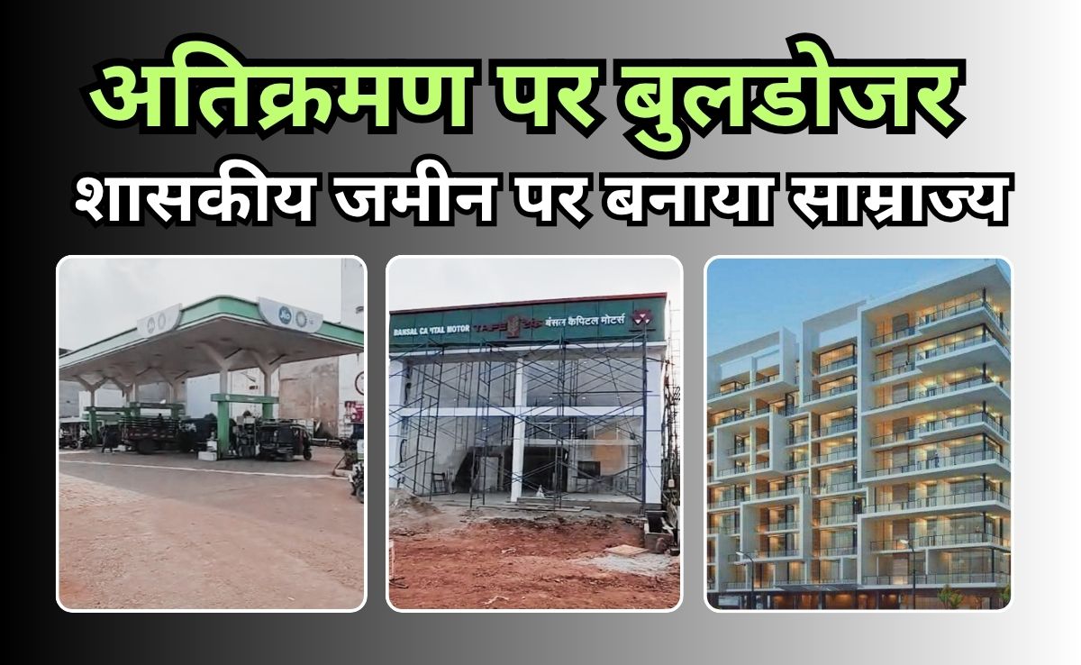 भू-माफियाओं ने हड़प ली प्रदेश की अरबों की जमीन, बना दिए पेट्रोल पंप, शोरूम और मल्टीस्टोरी, अब चलेगा बुलडोजर