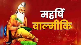 वाल्मीकि जयंती 2025 : यूपी और दिल्ली में आज कहां-कहां बंद रहेंगे स्कूल-कॉलेज सहित सभी सरकारी दफ्तर