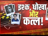 इश्क, धोखा और कत्ल... रूह कंपा देगी 'अपनों' को मिटा देने की दिल्ली-मुंबई की ये कहानियां इश्क, धोखा और कत्ल... रूह कंपा देगी 'अपनों' को मिटा देने की दिल्ली-मुंबई की ये कहानियां