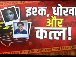 इश्क, धोखा और कत्ल... रूह कंपा देगी 'अपनों' को मिटा देने की दिल्ली-मुंबई की ये कहानियां इश्क, धोखा और कत्ल... रूह कंपा देगी 'अपनों' को मिटा देने की दिल्ली-मुंबई की ये कहानियां