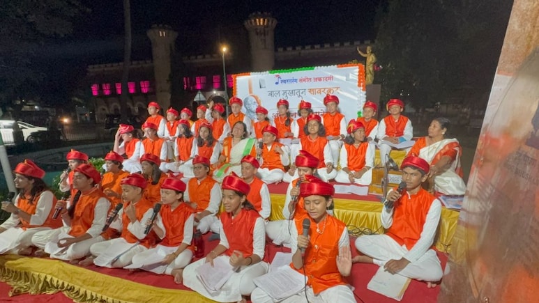 Pune News: अंदमानच्या काळकोठडीत घुमला 'भारत माता की जय'चा नाद; पुण्यातल्या मुलांची सावरकरांना अनोखी संगीतांजली Pune News: अंदमानच्या काळकोठडीत घुमला 'भारत माता की जय'चा नाद; पुण्यातल्या मुलांची सावरकरांना अनोखी संगीतांजली