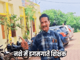 Drunken Teacher: नशे में स्कूल पहुंचे मास्टर साहब, डगमगाते हुए छात्रों से कहा-हां, मैं सुबह पीकर आया हूं Drunken Teacher: नशे में स्कूल पहुंचे मास्टर साहब, डगमगाते हुए छात्रों से कहा-हां, मैं सुबह पीकर आया हूं