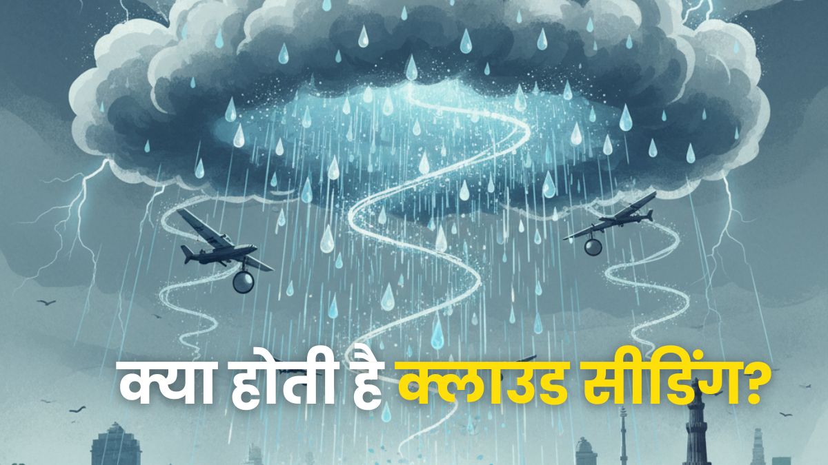 कैसे कराई जाती है कृत्रिम बारिश, बादलों में कैसे भरा जाता है पानी? जानें कितना आता है खर्च