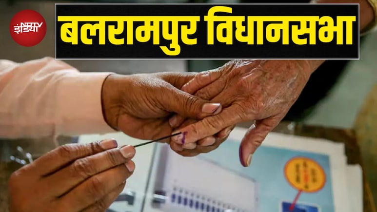 बलरामपुर विधानसभा: वामपंथ का दुर्ग, जहां जातीय समीकरण तय करते हैं जीत बलरामपुर विधानसभा: वामपंथ का दुर्ग, जहां जातीय समीकरण तय करते हैं जीत
