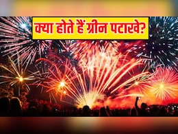 ग्रीन पटाखे कौन-कौन से होते हैं? जानें असली और नकली में फर्क कैसे पहचानें ग्रीन पटाखे कौन-कौन से होते हैं? जानें असली और नकली में फर्क कैसे पहचानें
