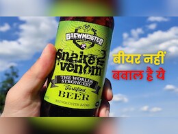 ये है दुनिया की सबसे स्ट्रॉन्ग बीयर, पूरी बोतल गटकने पर मौत पक्की!