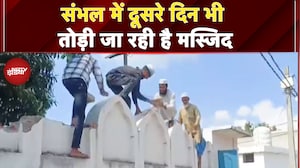 Sambhal News: संभल में Bulldozer Action से पहले लोग दूसरे दिन भी तोड़ रहे अवैध मस्जिद