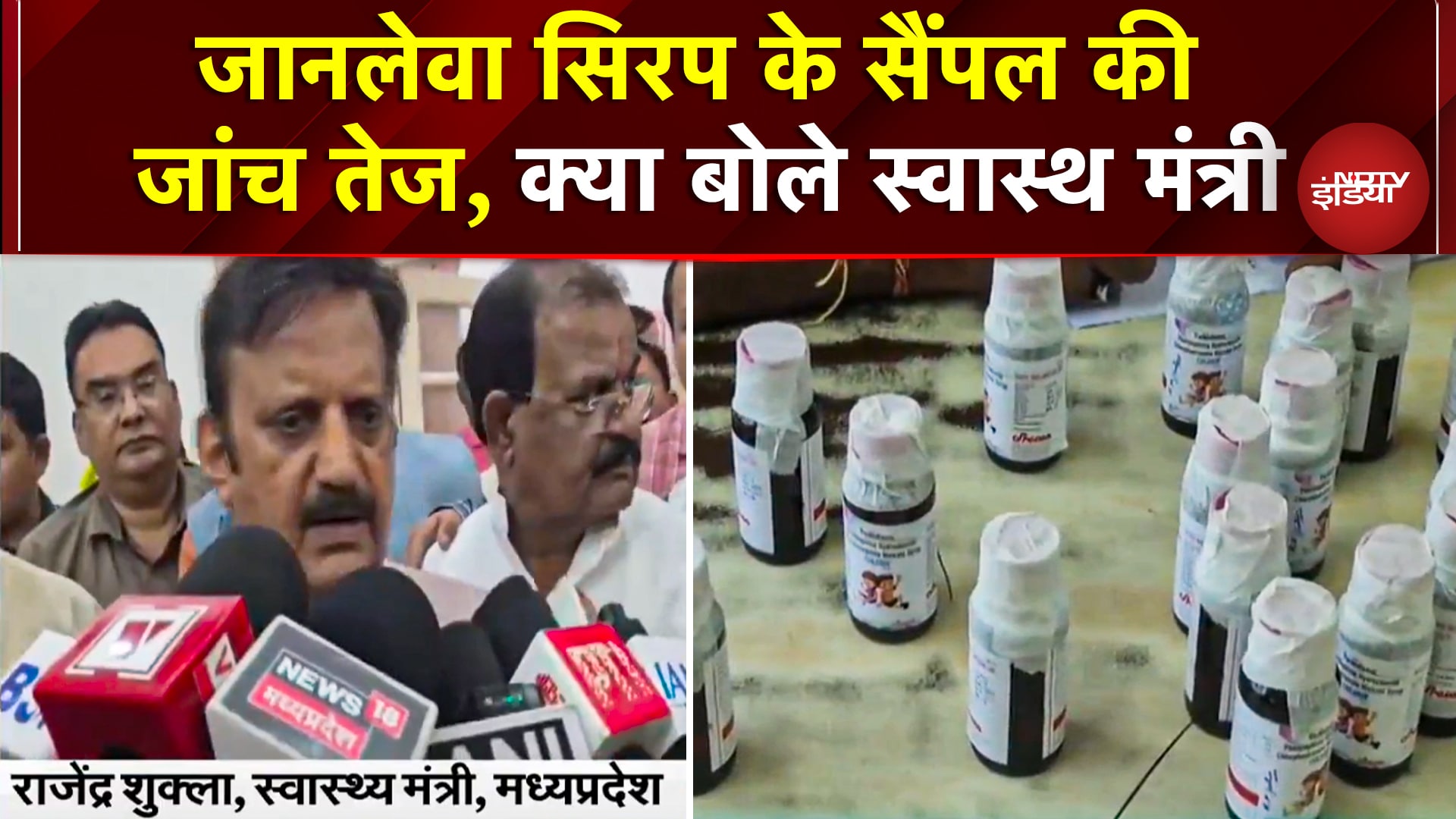 Cough Syrup Death News: Maharashtra में कफ सिरप कंपनी पर बड़ा एक्शन, क्या बोले स्वास्थ मंत्री?