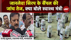Cough Syrup Death News: Maharashtra में कफ सिरप कंपनी पर बड़ा एक्शन, क्या बोले स्वास्थ मंत्री?