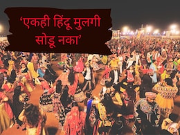 Virar News : 'एकही हिंदू मुलगी सोडू नका', गरब्यात येणाऱ्या तरुणींबाबत आक्षेपार्ह चॅट व्हायरल Virar News : 'एकही हिंदू मुलगी सोडू नका', गरब्यात येणाऱ्या तरुणींबाबत आक्षेपार्ह चॅट व्हायरल