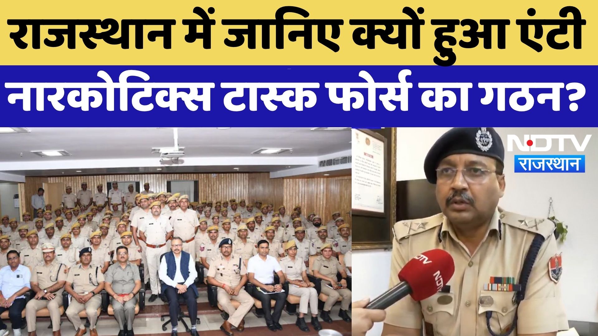 Anti Narcotics Task Force: Rajasthan में नशा के कारोबार पर अब ऐसे कसेगी नकेल | Jaipur | Drugs Case