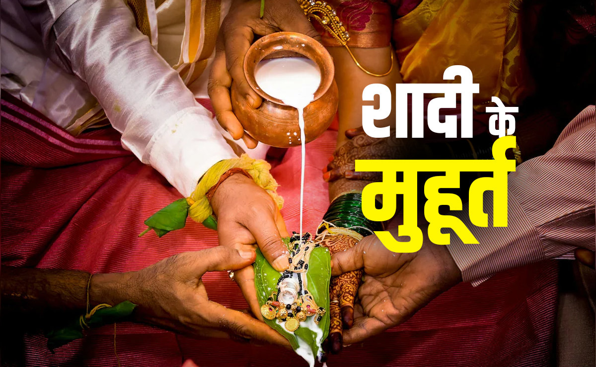 Shadi muhurat 2025: देवउठनी एकादशी के बाद नवंबर और दिसंबर महीने में कब-कब पड़ेंगे शादी के मुहूर्त?