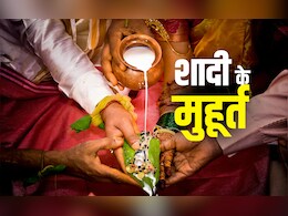 Shadi muhurat 2025: देवउठनी एकादशी के बाद नवंबर और दिसंबर महीने में कब-कब पड़ेंगे शादी के मुहूर्त? Shadi muhurat 2025: देवउठनी एकादशी के बाद नवंबर और दिसंबर महीने में कब-कब पड़ेंगे शादी के मुहूर्त?